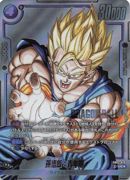 画像1: 【パラレル MANGA BOOSTER 02 アンコモン】孫悟飯：青年期　SB02-026 (1)