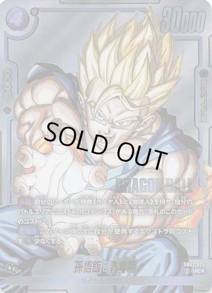 画像1: 【パラレル MANGA BOOSTER 02 アンコモン】孫悟飯：青年期　SB02-026 (1)