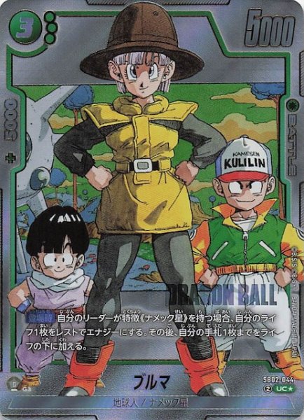 画像1: 【パラレル MANGA BOOSTER 02 アンコモン】ブルマ　SB02-044 (1)