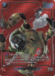 MANGA BOOSTER 02 アンコモン】レッドリボン軍のロボット SB02-060