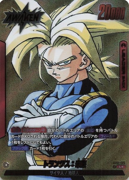 画像1: 【パラレル MANGA BOOSTER 02 リーダーカード】トランクス：未来　SB02-001 (1)