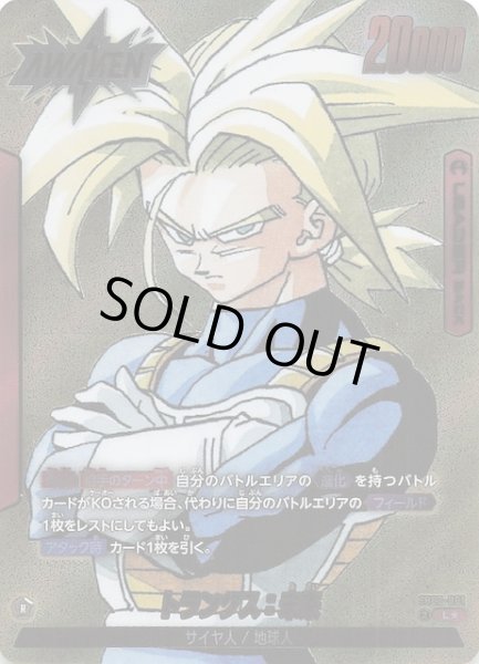 画像1: 【パラレル MANGA BOOSTER 02 リーダーカード】トランクス：未来　SB02-001 (1)