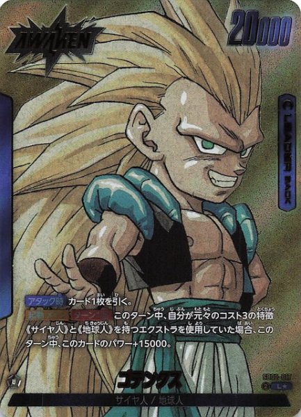 画像1: 【パラレル MANGA BOOSTER 02 リーダーカード】ゴテンクス　SB02-017 (1)