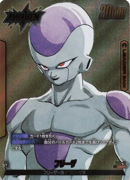 画像1: 【パラレル MANGA BOOSTER 02 リーダーカード】フリーザ　FS04-01 (1)