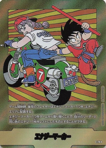 画像1: 【パラレル MANGA BOOSTER 02】エナジーマーカー　E-70 (1)