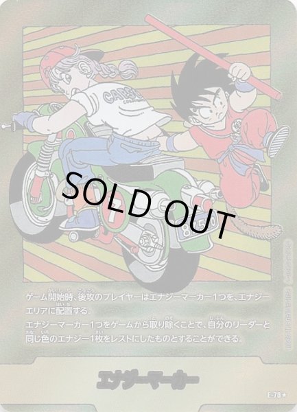 パラレル MANGA BOOSTER 02】エナジーマーカー E-70 - マナソース