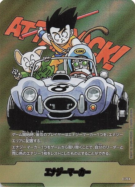 画像1: 【パラレル MANGA BOOSTER 02】エナジーマーカー　E-71 (1)