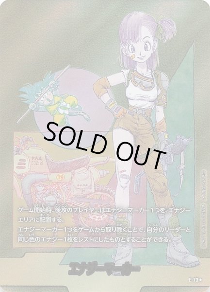 画像1: 【パラレル MANGA BOOSTER 02】エナジーマーカー　E-73 (1)