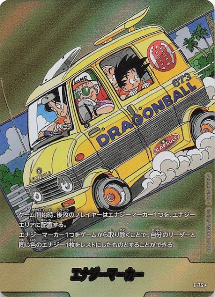 画像1: 【パラレル MANGA BOOSTER 02】エナジーマーカー　E-75 (1)