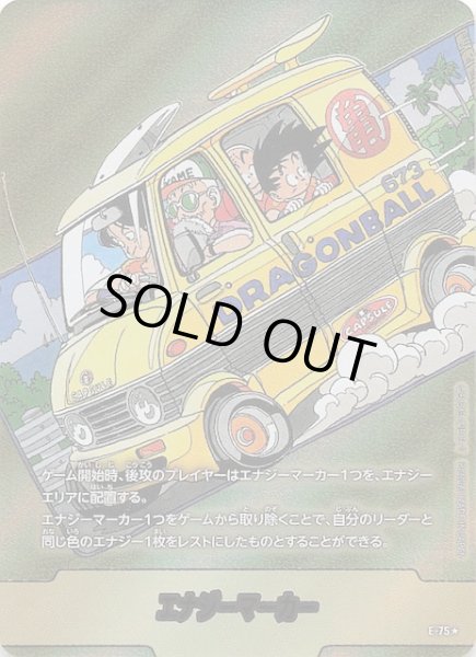 画像1: 【パラレル MANGA BOOSTER 02】エナジーマーカー　E-75 (1)