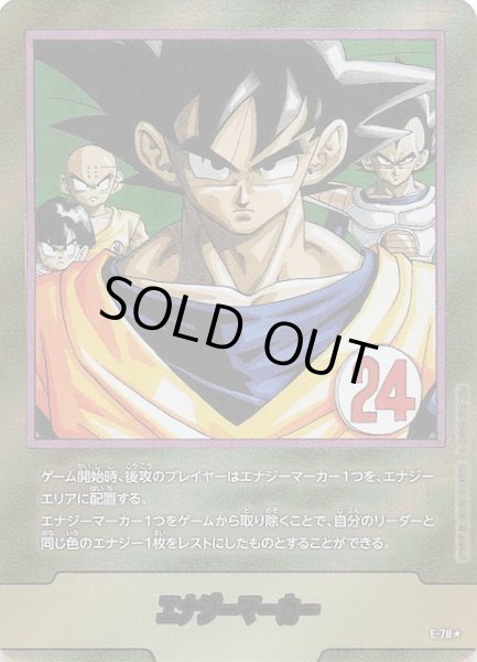 画像1: 【パラレル MANGA BOOSTER 02】エナジーマーカー　E-78 (1)