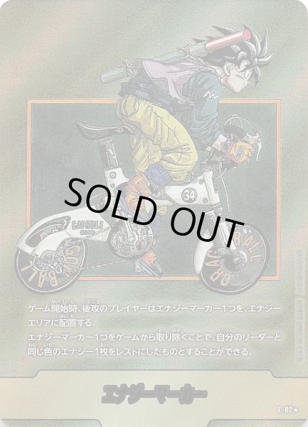画像1: 【パラレル MANGA BOOSTER 02】エナジーマーカー　E-82 (1)