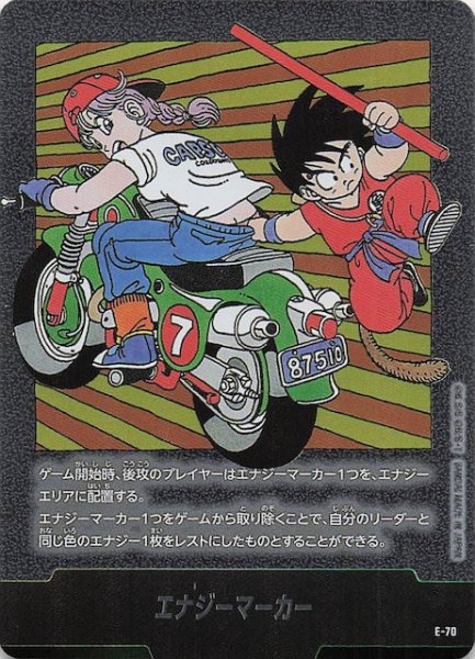 画像1: 【MANGA BOOSTER 02】エナジーマーカー　E-70 (1)