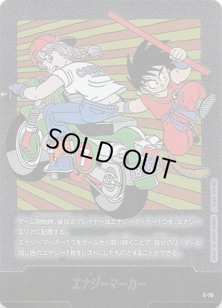 画像1: 【MANGA BOOSTER 02】エナジーマーカー　E-70 (1)