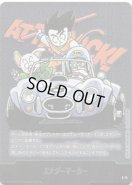 画像1: 【MANGA BOOSTER 02】エナジーマーカー　E-71 (1)