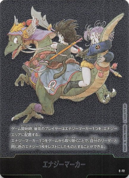 画像1: 【MANGA BOOSTER 02】エナジーマーカー　E-72 (1)