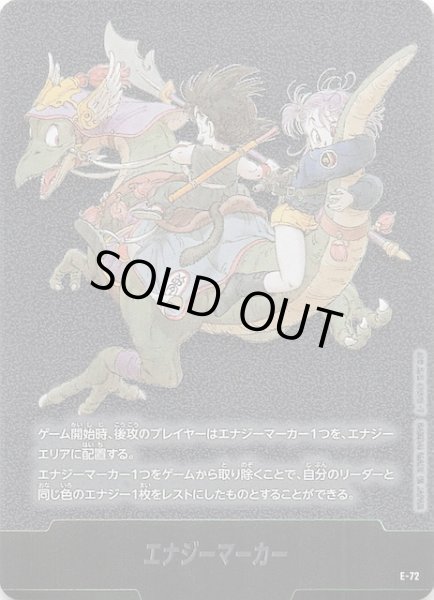 画像1: 【MANGA BOOSTER 02】エナジーマーカー　E-72 (1)
