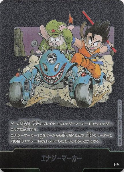 画像1: 【MANGA BOOSTER 02】エナジーマーカー　E-74 (1)