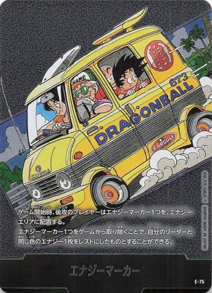 画像1: 【MANGA BOOSTER 02】エナジーマーカー　E-75 (1)