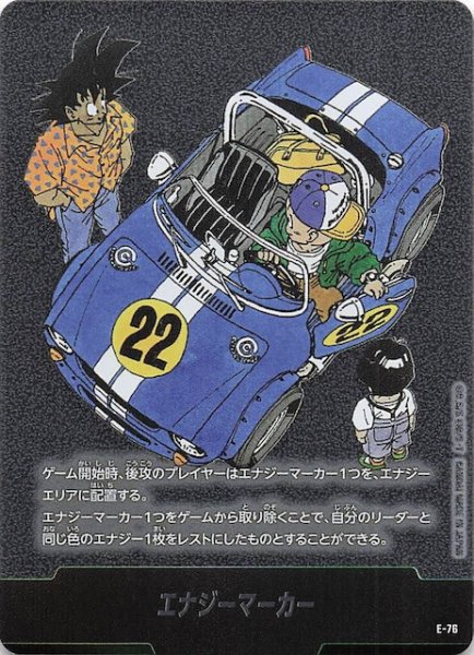 画像1: 【MANGA BOOSTER 02】エナジーマーカー　E-76 (1)