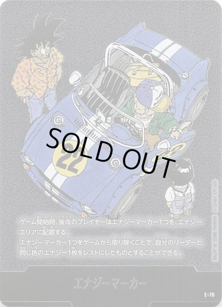 画像1: 【MANGA BOOSTER 02】エナジーマーカー　E-76 (1)