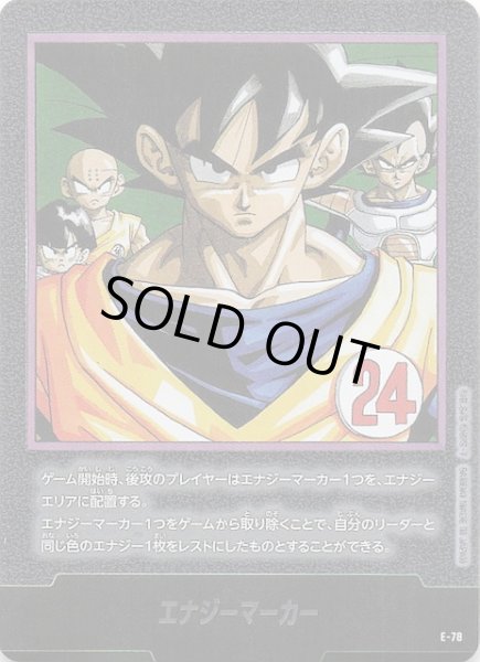 画像1: 【MANGA BOOSTER 02】エナジーマーカー　E-78 (1)