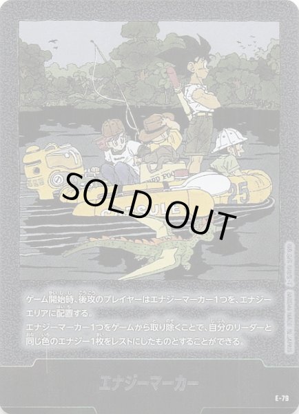 画像1: 【MANGA BOOSTER 02】エナジーマーカー　E-79 (1)