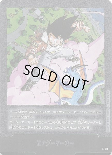 画像1: 【MANGA BOOSTER 02】エナジーマーカー　E-80 (1)
