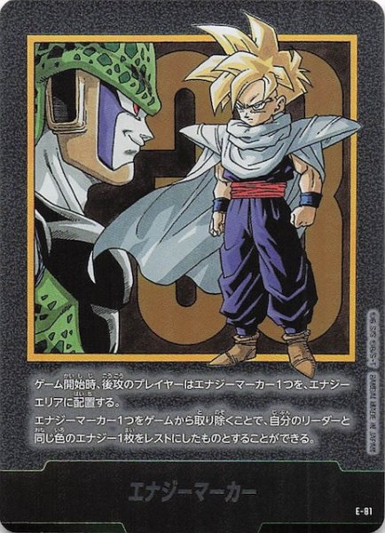 画像1: 【MANGA BOOSTER 02】エナジーマーカー　E-81 (1)