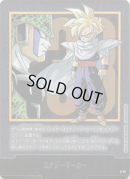 画像1: 【MANGA BOOSTER 02】エナジーマーカー　E-81 (1)