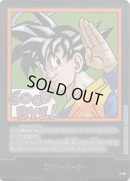画像1: 【MANGA BOOSTER 02】エナジーマーカー　E-83 (1)