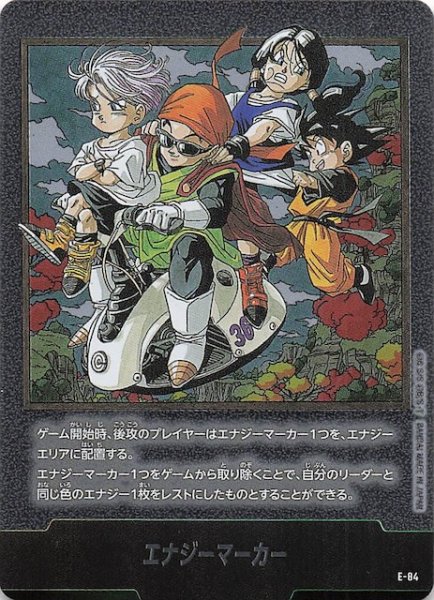 画像1: 【MANGA BOOSTER 02】エナジーマーカー　E-84 (1)