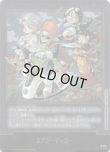 MANGA BOOSTER 02】エナジーマーカー E-84 - マナソース