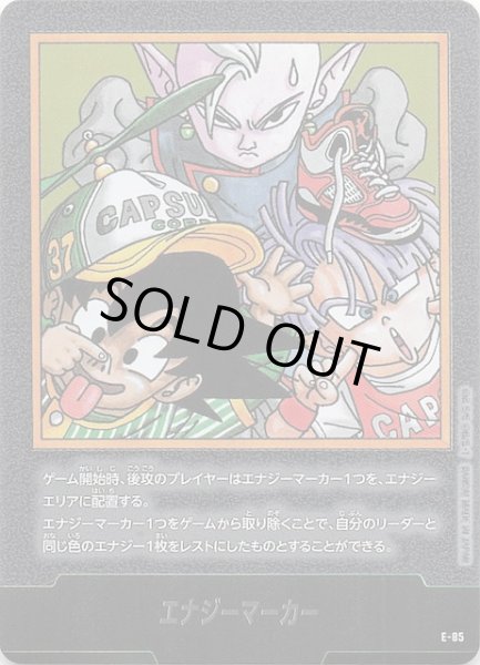 画像1: 【MANGA BOOSTER 02】エナジーマーカー　E-85 (1)
