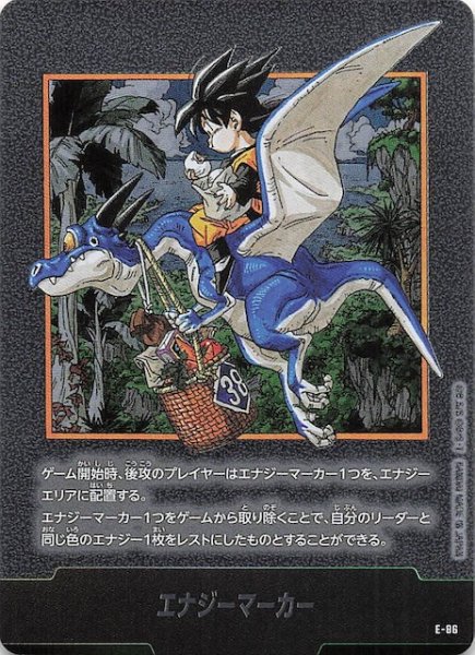 画像1: 【MANGA BOOSTER 02】エナジーマーカー　E-86 (1)