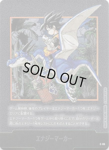 画像1: 【MANGA BOOSTER 02】エナジーマーカー　E-86 (1)