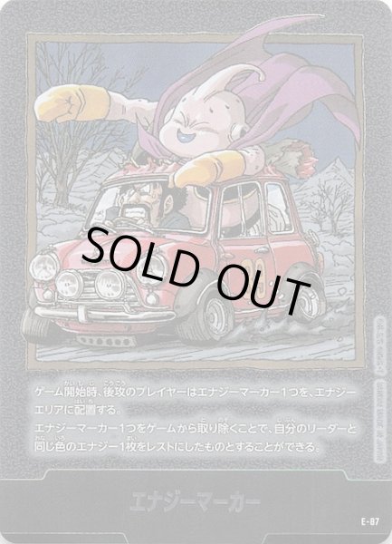 画像1: 【MANGA BOOSTER 02】エナジーマーカー　E-87 (1)