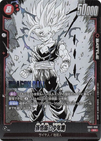 画像1: 【MANGA BOOSTER 02 スーパーレア】孫悟飯：少年期　SB02-008 (1)