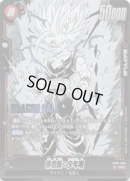 画像1: 【MANGA BOOSTER 02 スーパーレア】孫悟飯：少年期　SB02-008 (1)