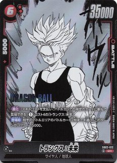 パラレル MANGA BOOSTER 02 レア】トランクス：未来 SB02-010 - マナソース