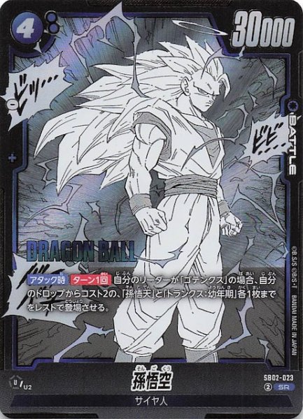 画像1: 【MANGA BOOSTER 02 スーパーレア】孫悟空　SB02-023 (1)