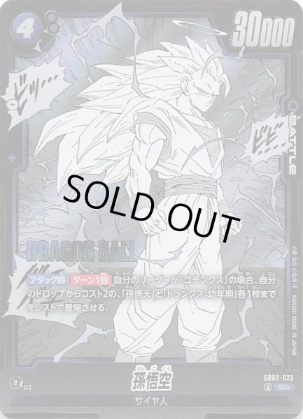 画像1: 【MANGA BOOSTER 02 スーパーレア】孫悟空　SB02-023 (1)