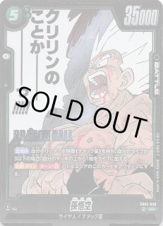 MANGA BOOSTER 02 スーパーレア】孫悟空 SB02-038 - マナソース