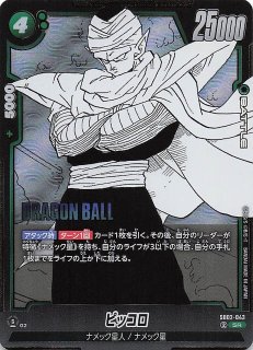 MANGA BOOSTER 02 スーパーレア】ピッコロ大魔王 SB02-058 - マナソース