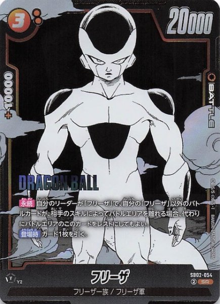 画像1: 【MANGA BOOSTER 02 スーパーレア】フリーザ　SB02-054 (1)