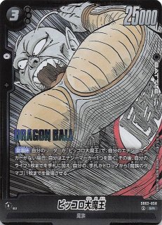 MANGA BOOSTER 02 スーパーレア】ピッコロ SB02-043 - マナソース