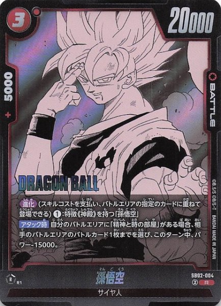 画像1: 【MANGA BOOSTER 02 レア】孫悟空　SB02-004 (1)