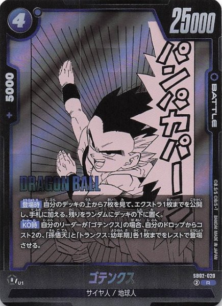 画像1: 【MANGA BOOSTER 02 レア】ゴテンクス　SB02-020 (1)