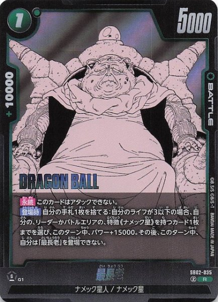 画像1: 【MANGA BOOSTER 02 レア】最長老　SB02-035 (1)
