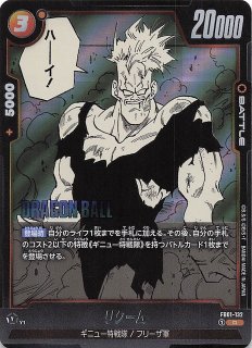誇り高き戦闘民族 レア】孫悟飯：青年期 FB08-011 - マナソース
